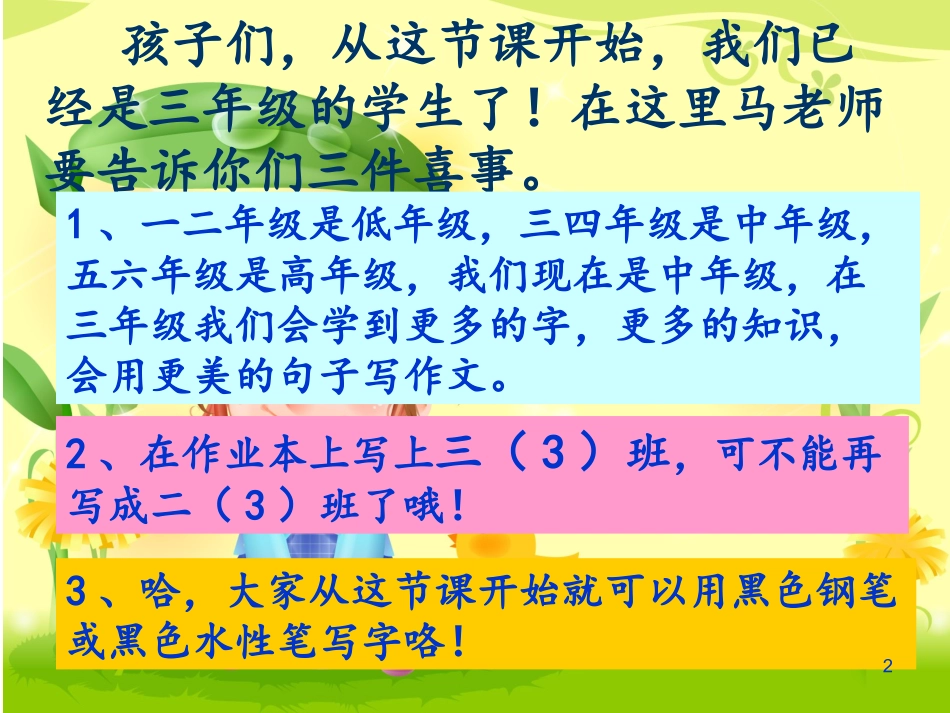 三年级上册如何写好钢笔字_第2页