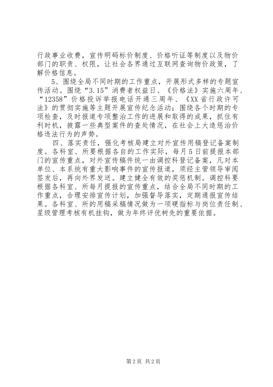 关于对物价局价格宣传工作的安排意见_第2页