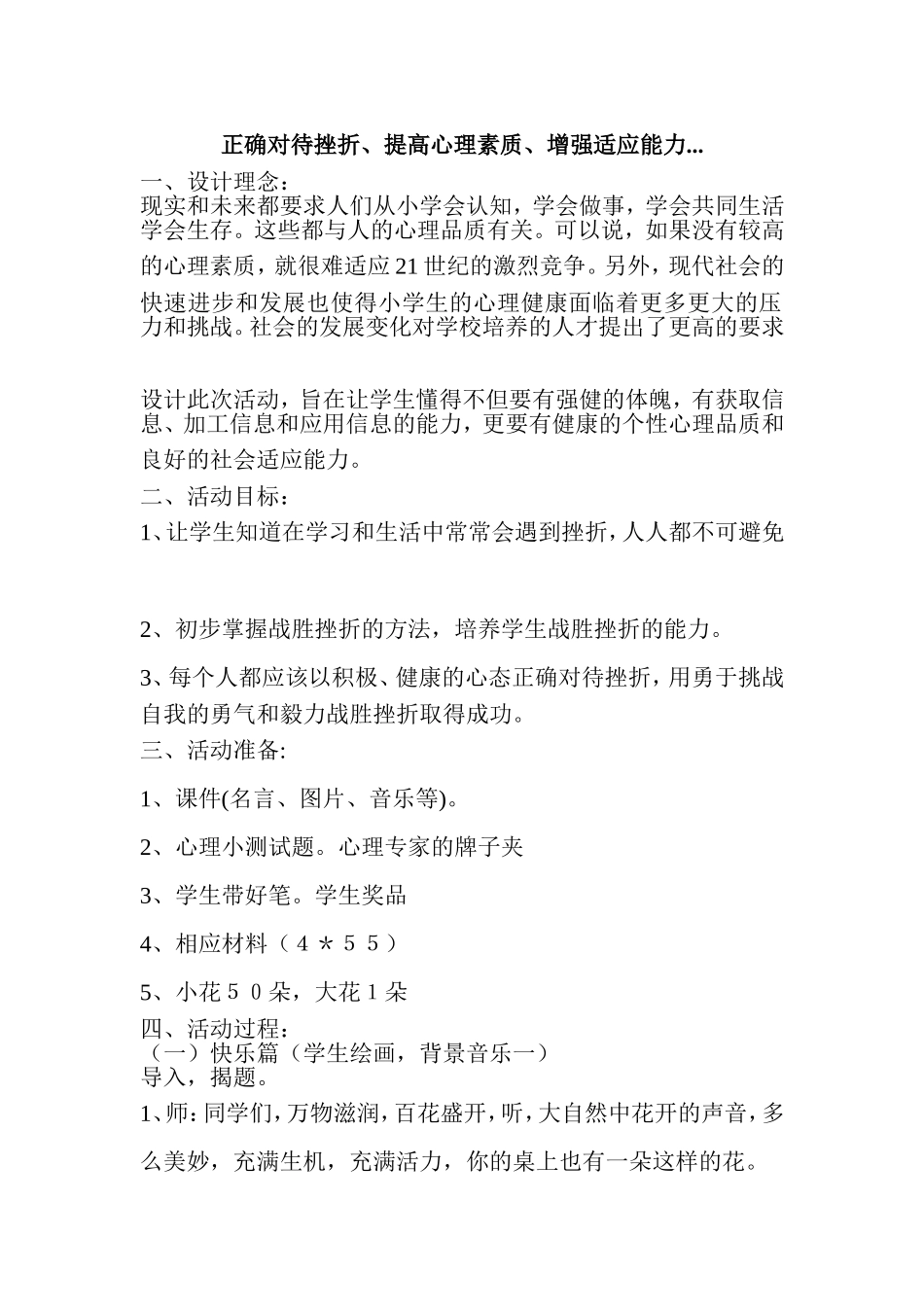 正确对待挫折 (2)_第1页