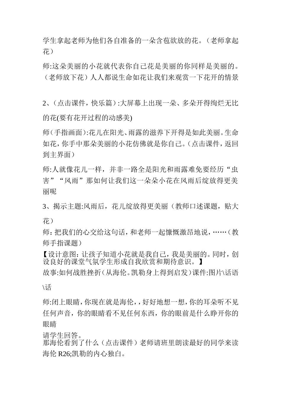 正确对待挫折 (2)_第2页