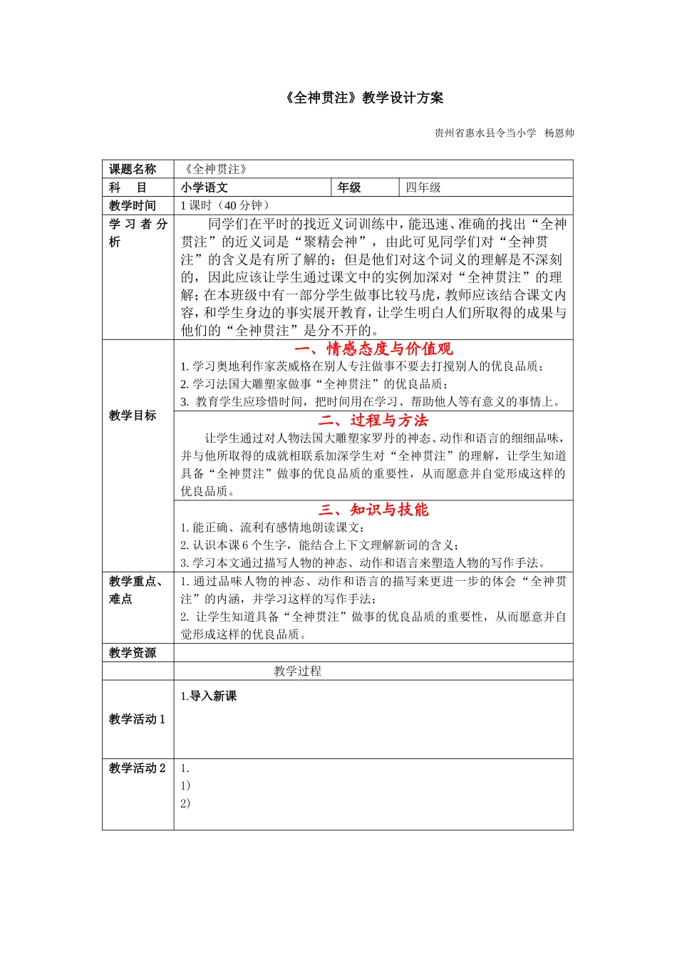 小学语文四年级《全神贯注》教学设计方案_第1页