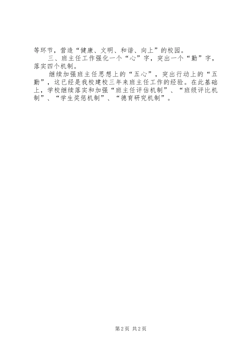 关于小学部政教的工作计划范文_第2页