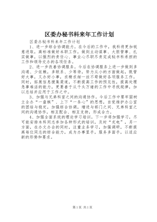 区委办秘书科来年工作计划