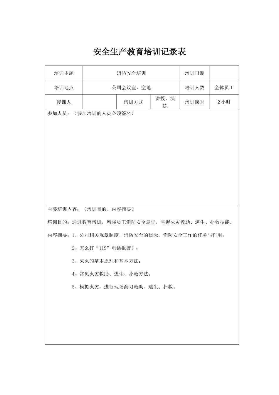 安全生产培训记录表_第2页