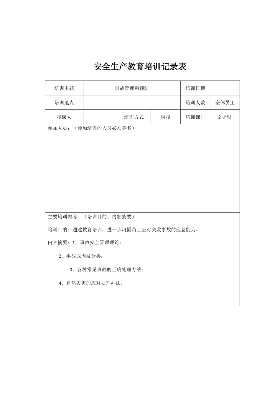 安全生产培训记录表_第3页