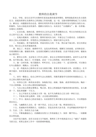 教师的自我调节hu
