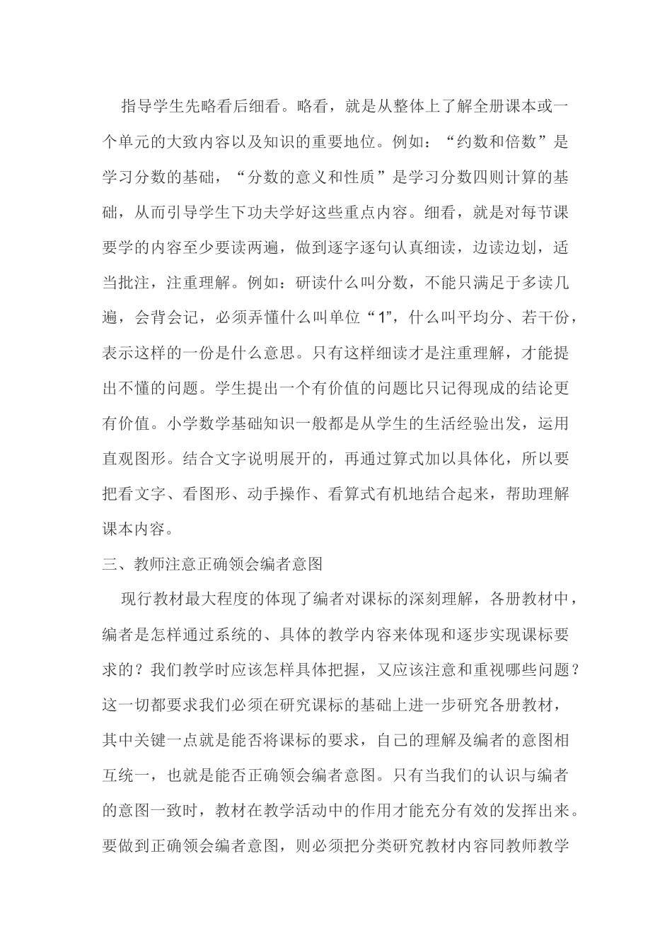 怎样研读小学数学教材_第2页