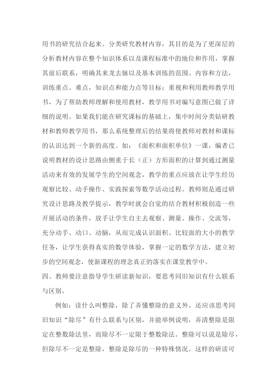 怎样研读小学数学教材_第3页