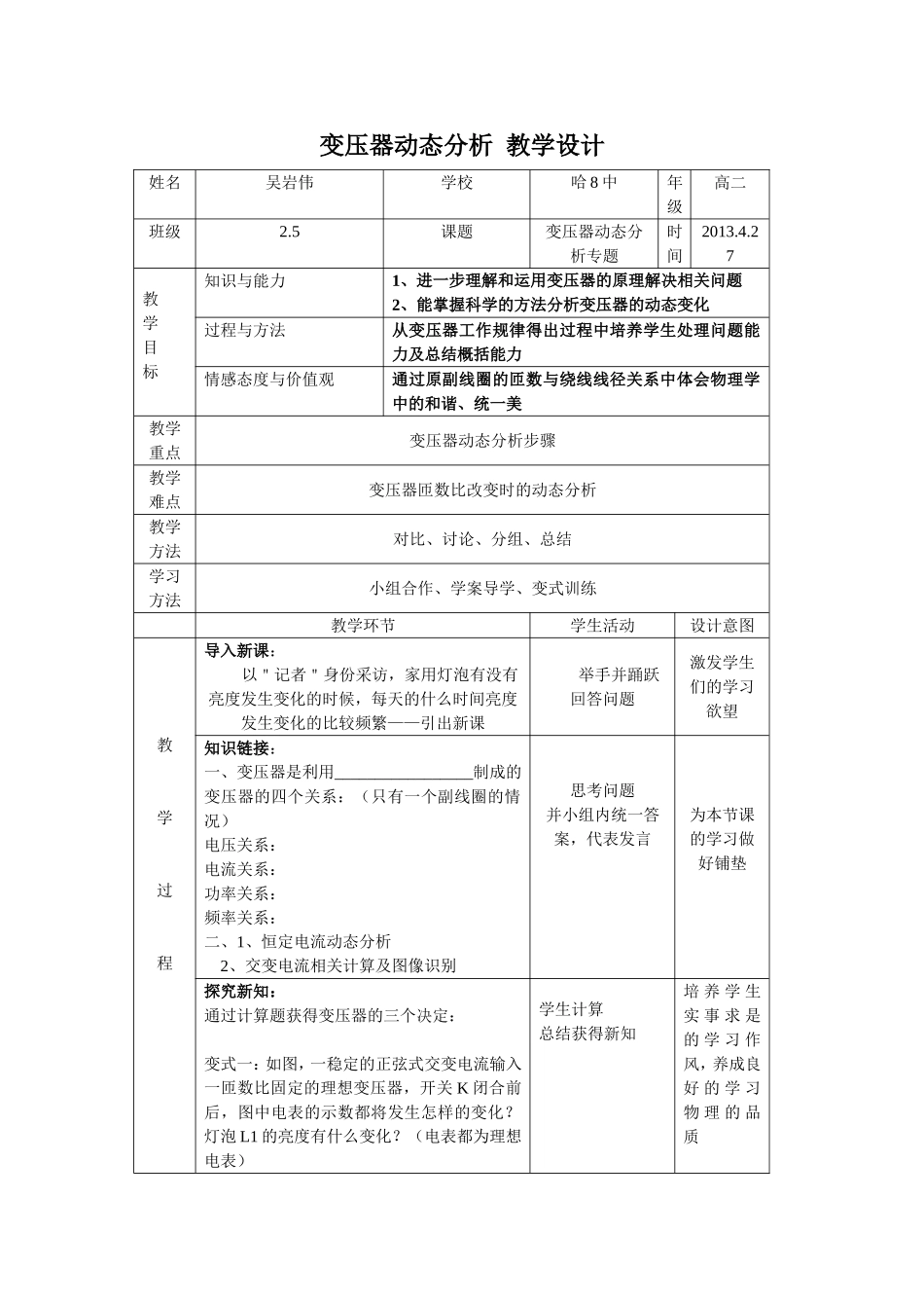 变压器的动态分析　教学设计_第1页