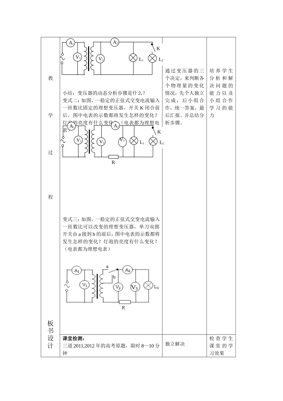 变压器的动态分析　教学设计_第2页
