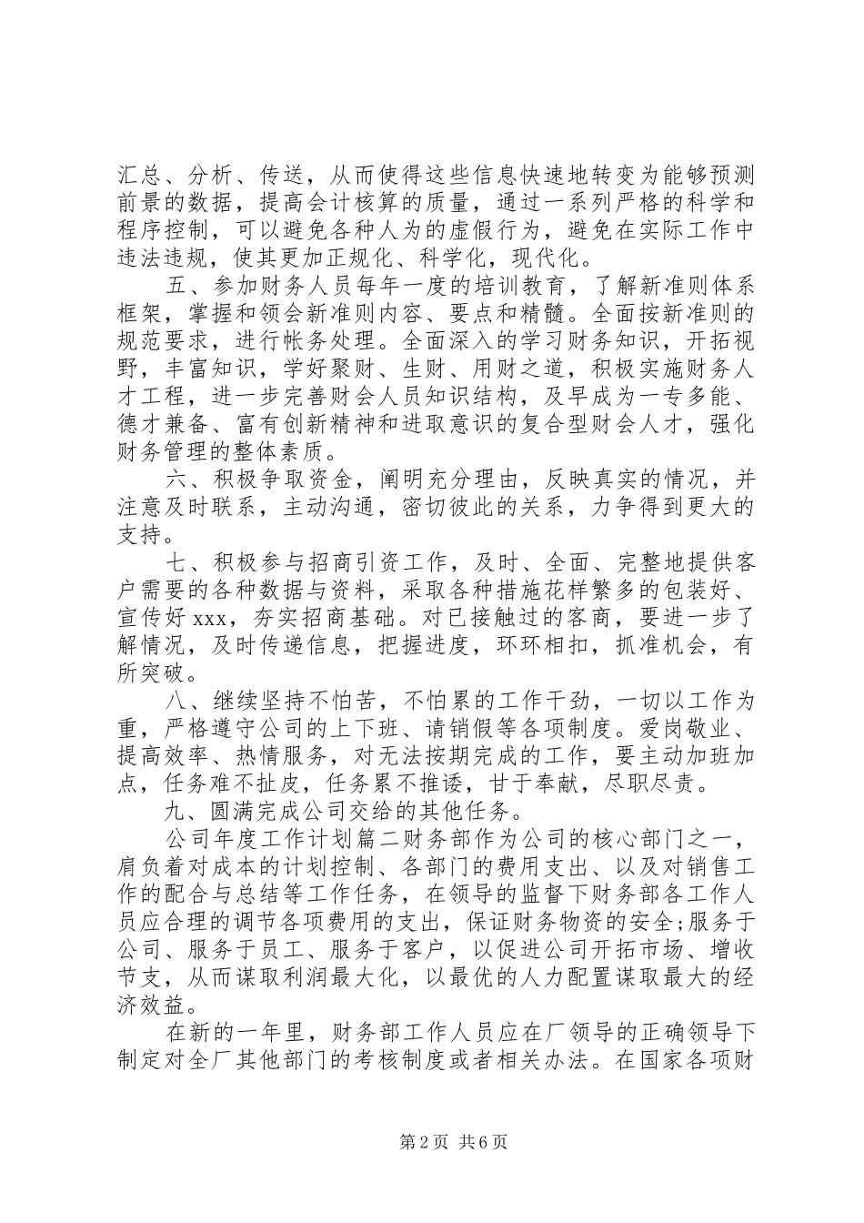 公司年度工作计划对外_第2页