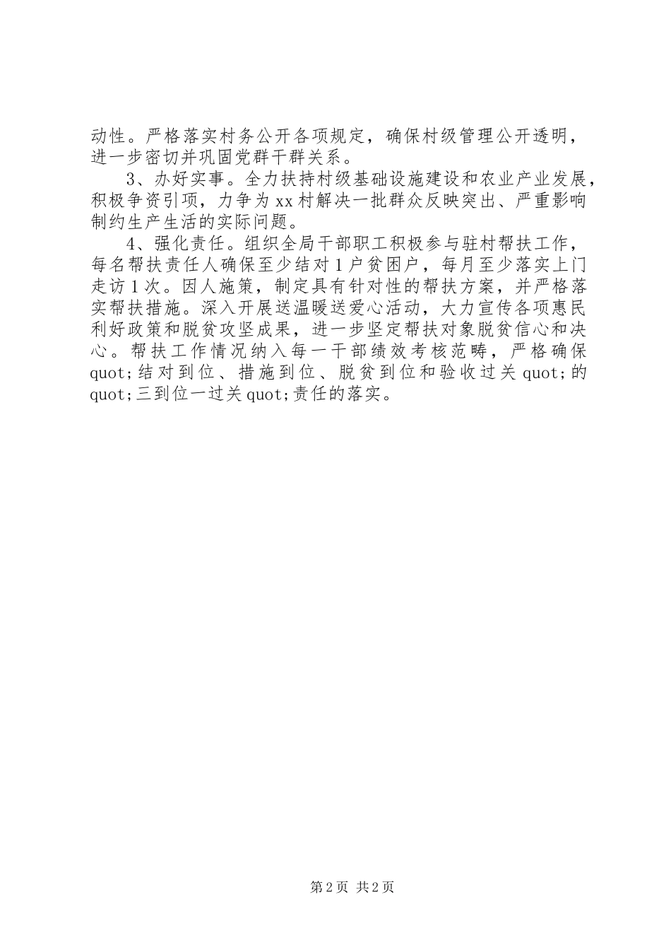 XX年XX局驻村帮扶工作计划_第2页