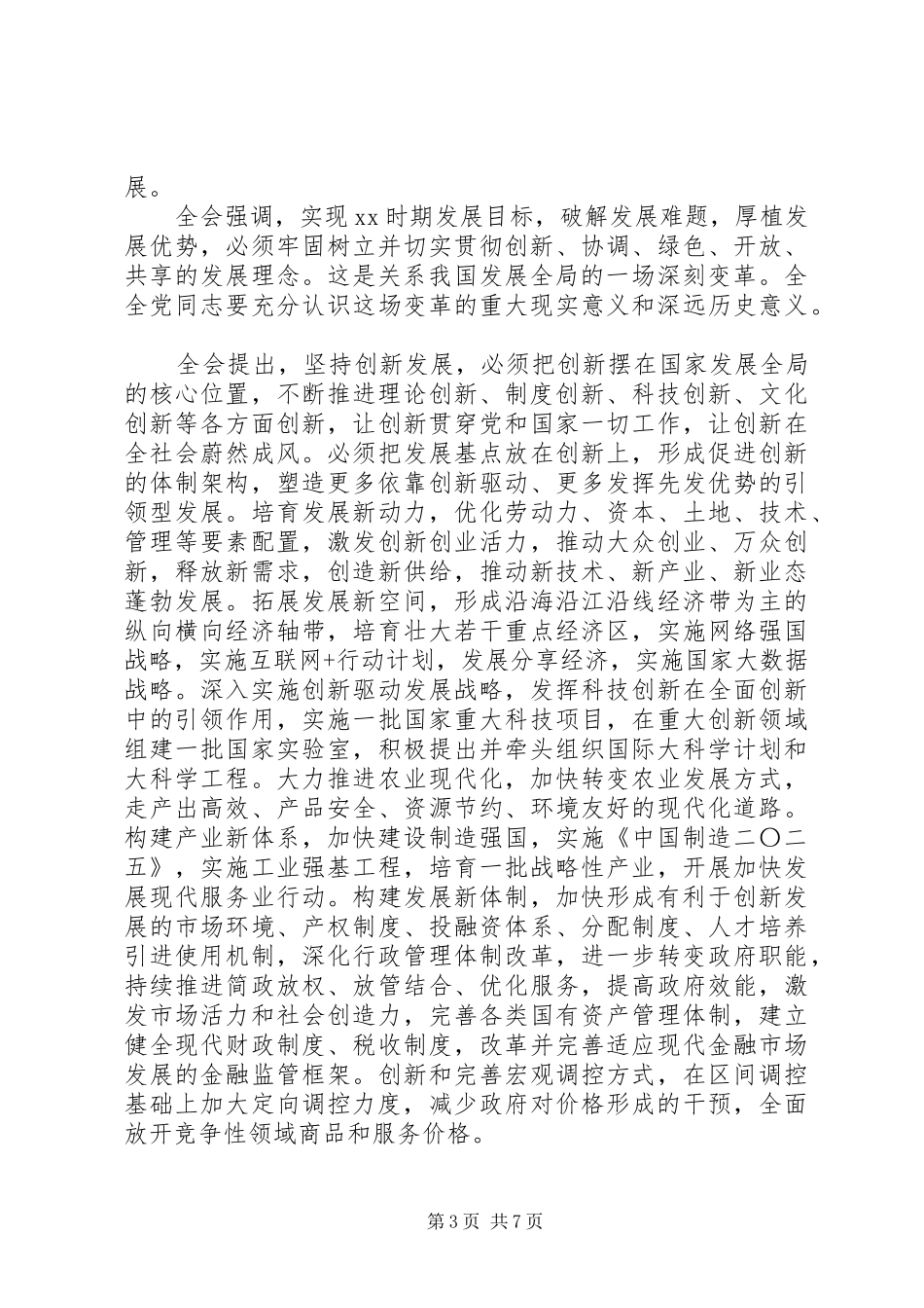 十三五规划纲要全文新材料方向_第3页