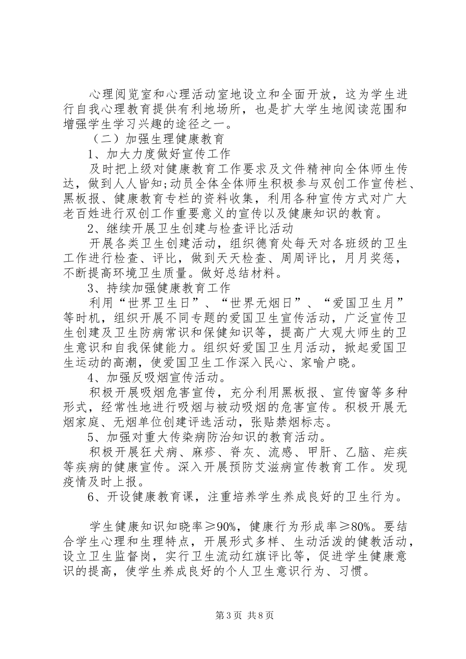 XX年度健康教育工作计划三篇_第3页