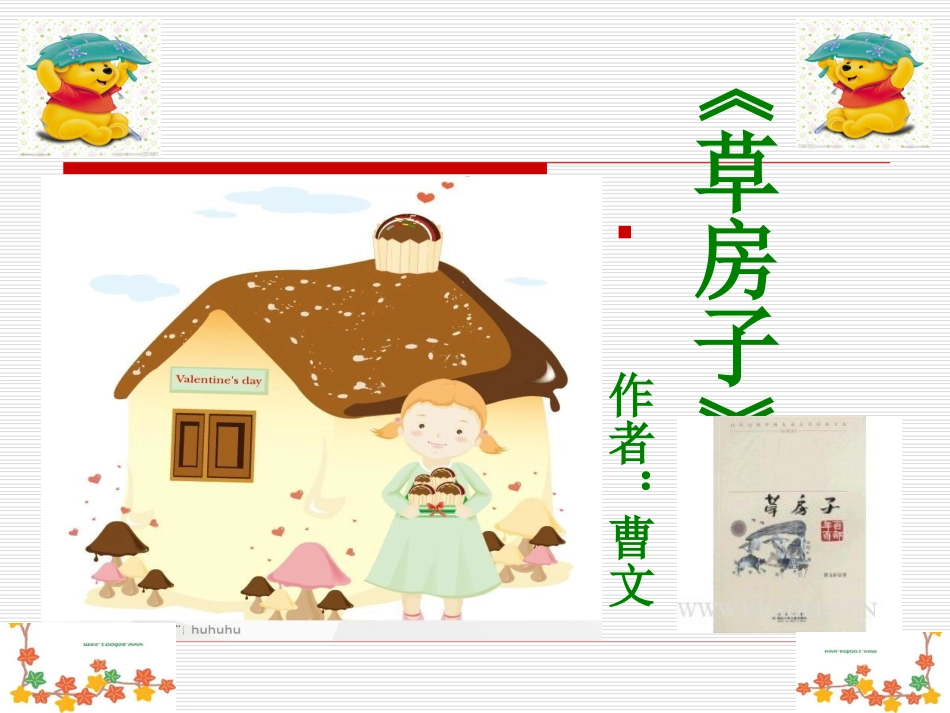 《草房子》ppt_第1页