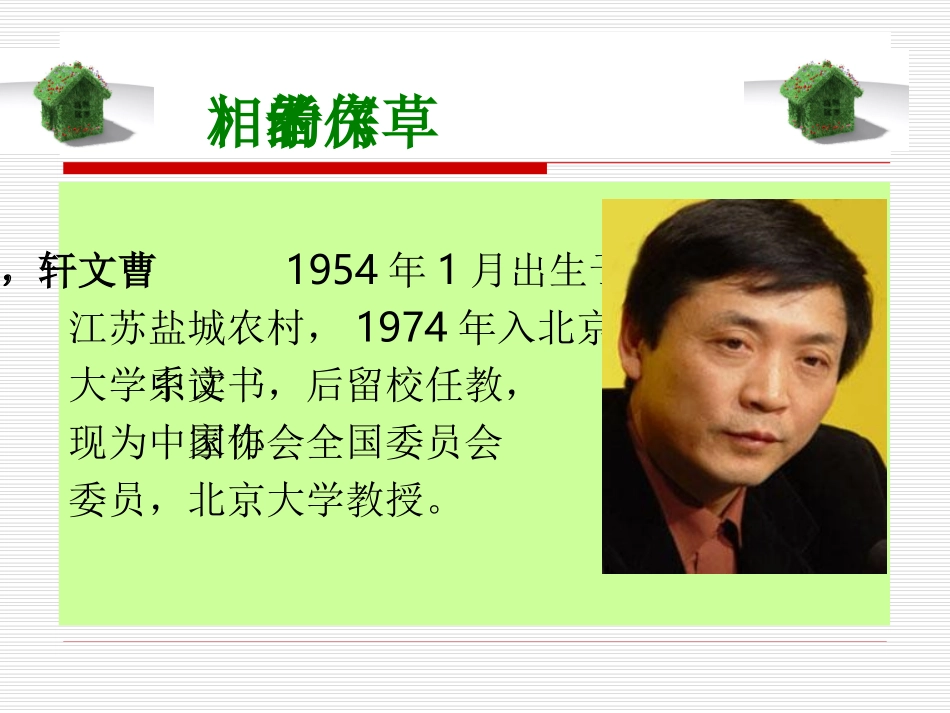 《草房子》ppt_第2页