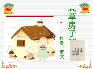 《草房子》ppt