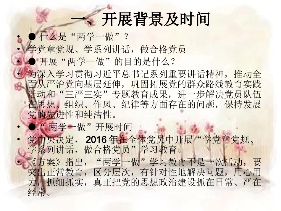 两学一做学习教育_第2页
