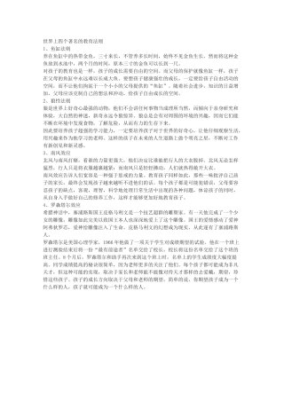 世界上四个著名的教育法则