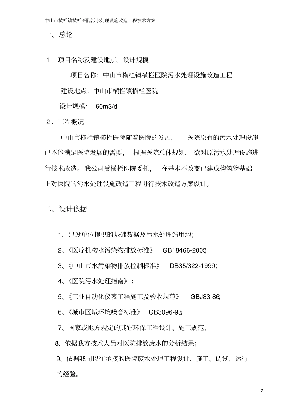 中山横栏镇横栏医院_第2页