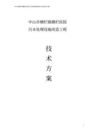 中山横栏镇横栏医院