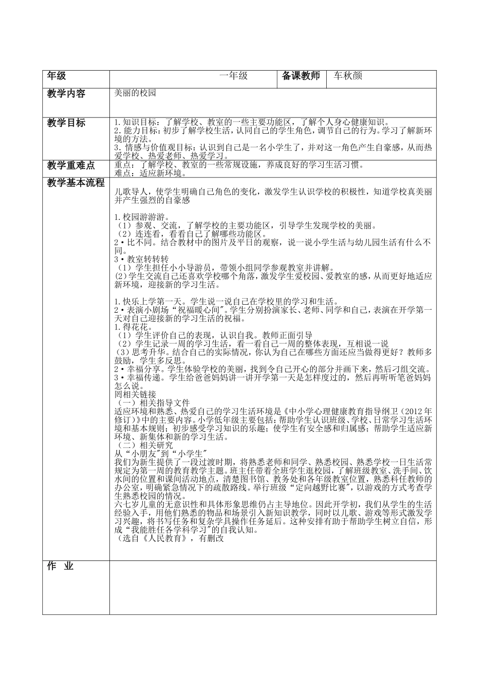 一年级人与自我教学设计_第2页