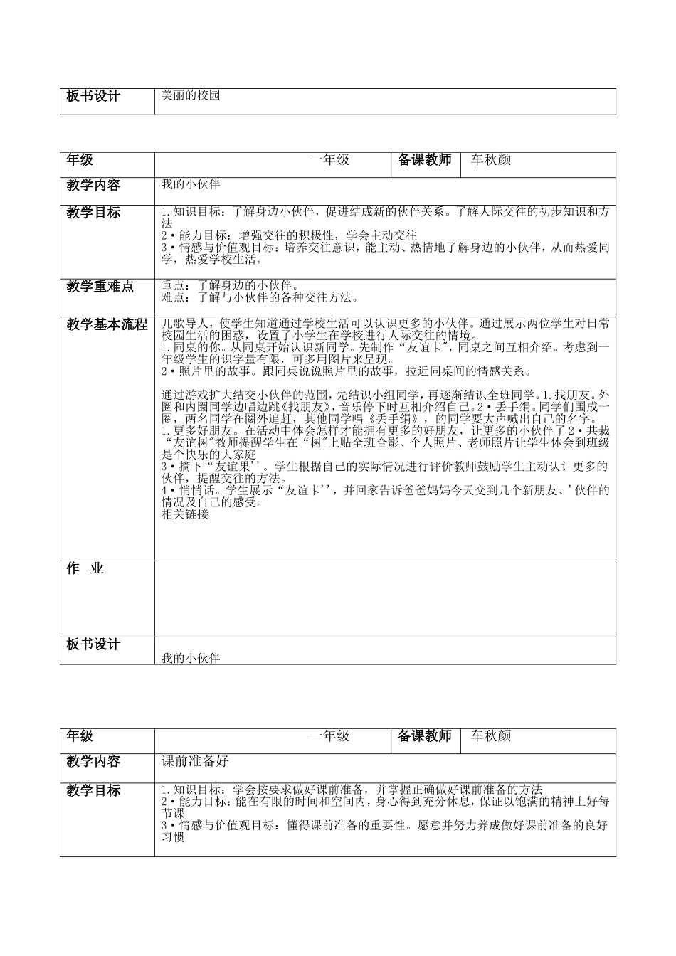 一年级人与自我教学设计_第3页