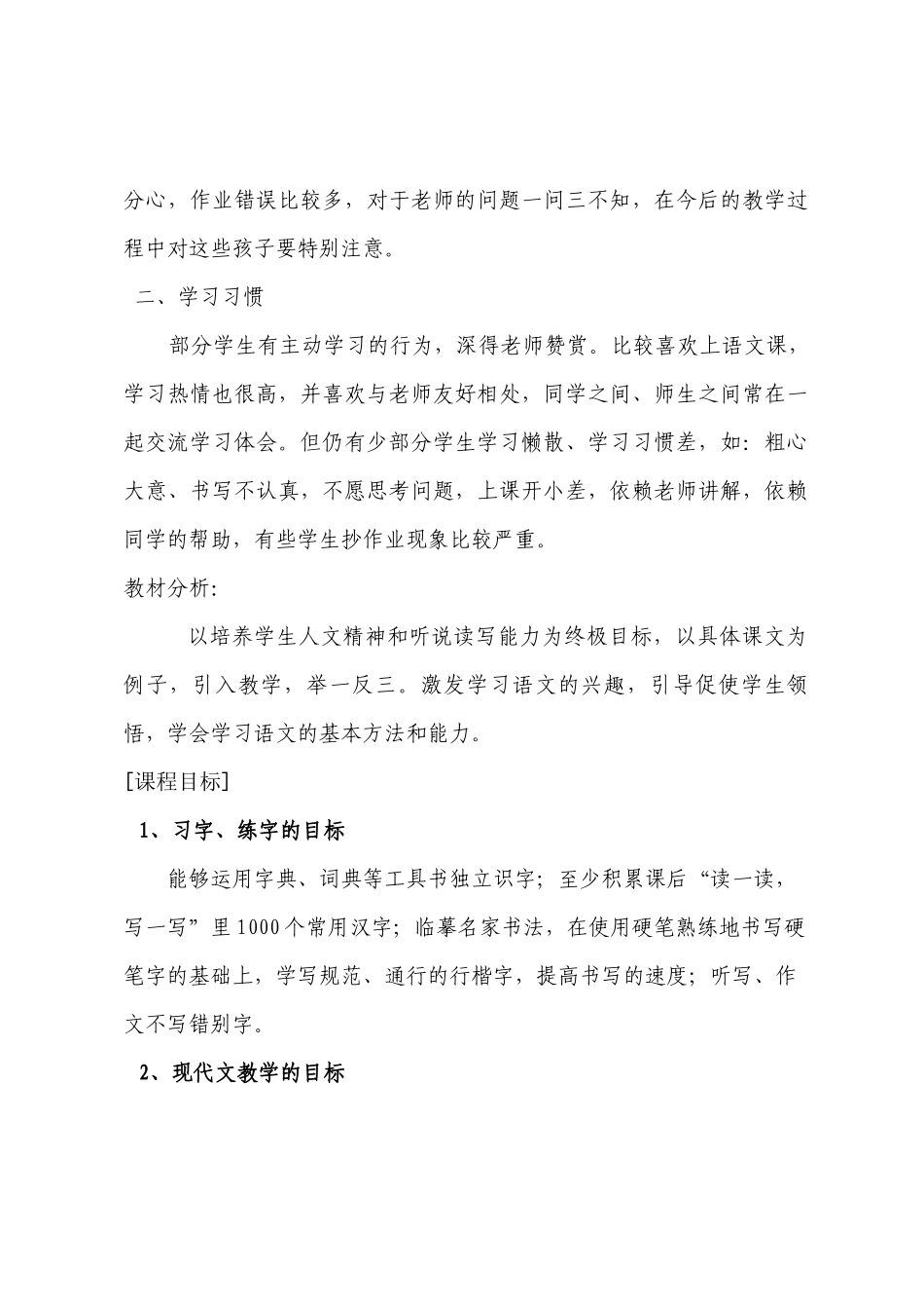 七年级语文上册课程纲要_第2页