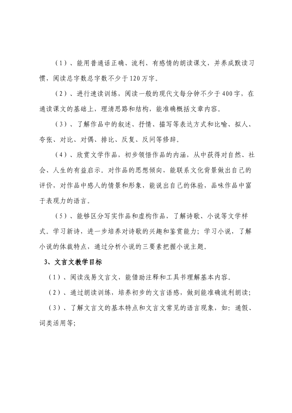 七年级语文上册课程纲要_第3页