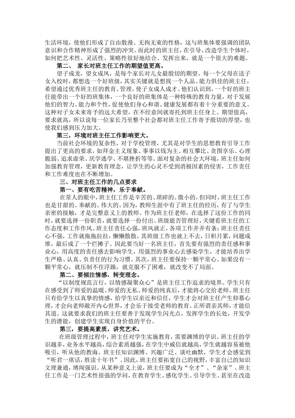 班主任交流会校长讲话稿_第2页