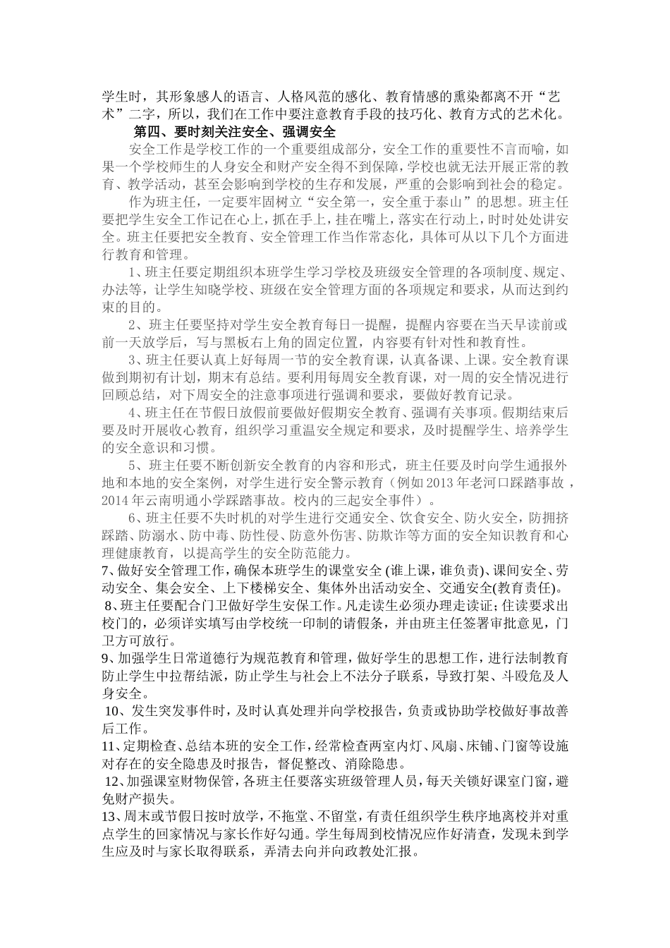 班主任交流会校长讲话稿_第3页