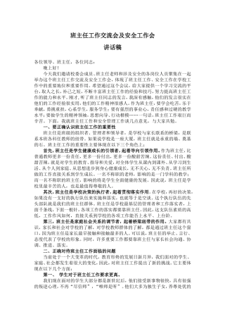 班主任交流会校长讲话稿