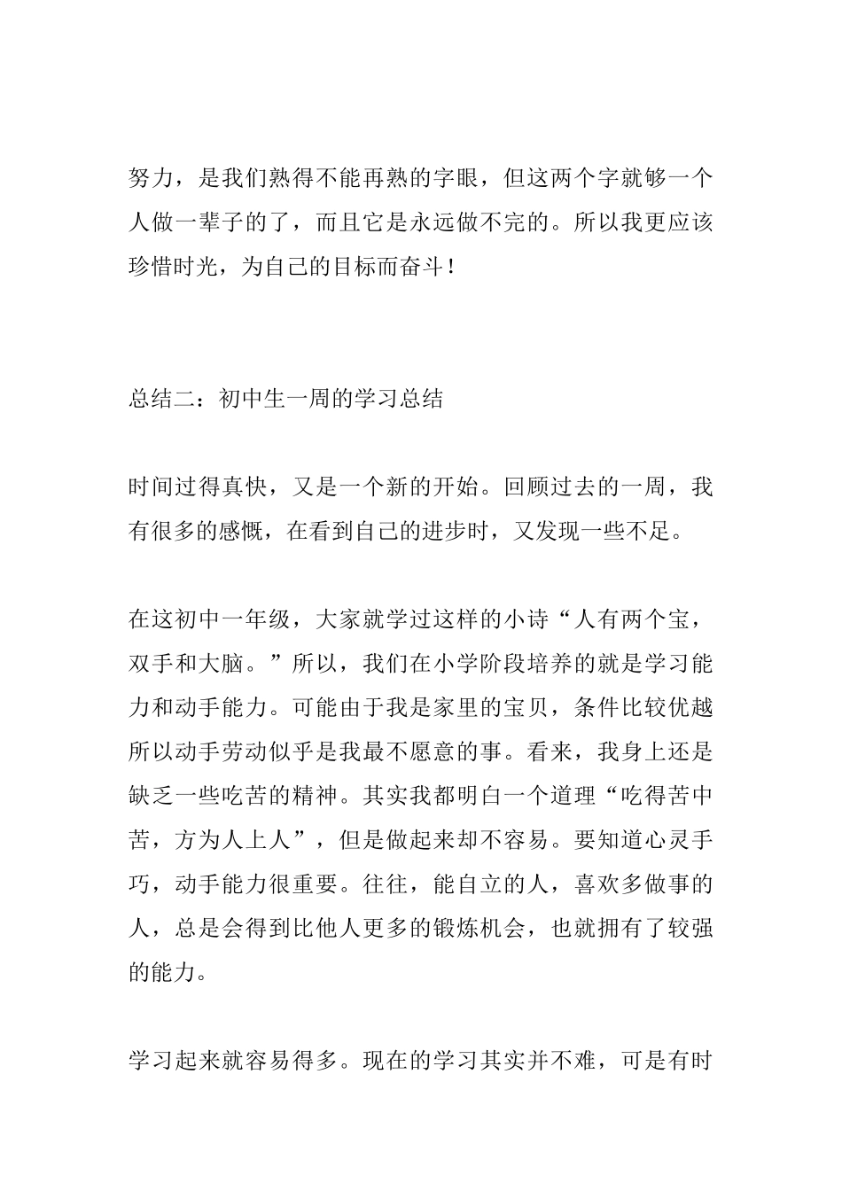 一周的学习总结_第3页