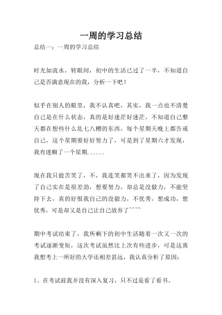 一周的学习总结