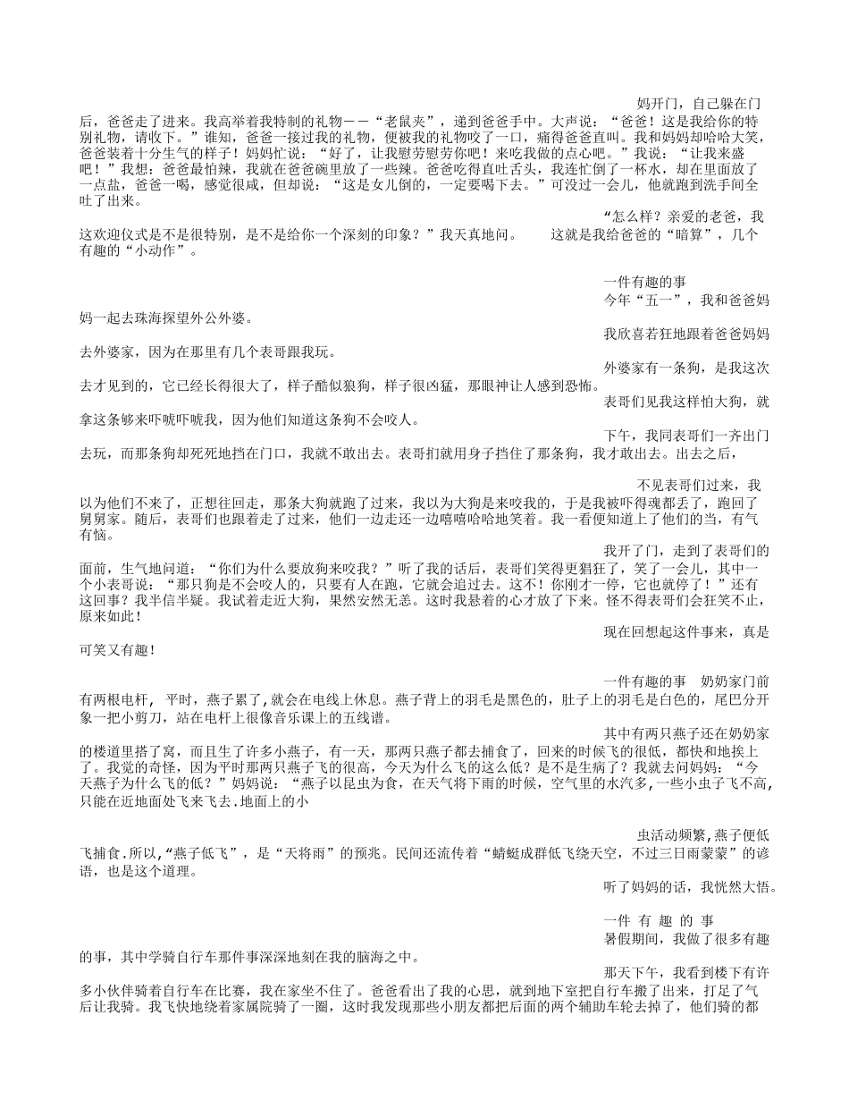 一件有趣的事(500字)作文_第2页