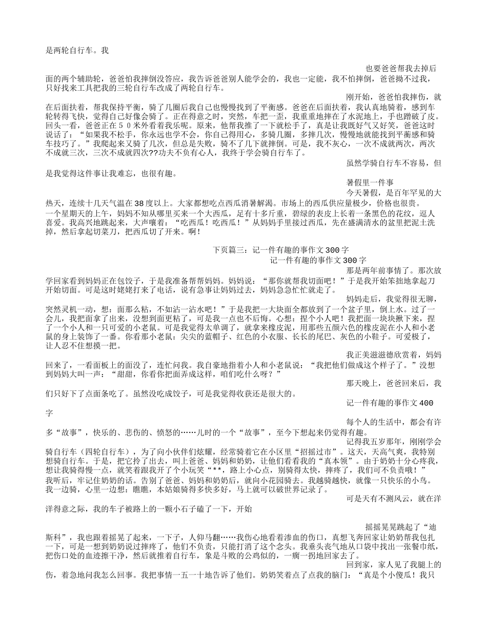 一件有趣的事(500字)作文_第3页