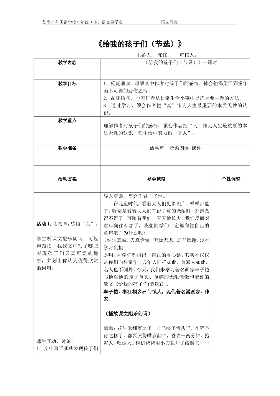 给我的孩子们（节录）_第1页