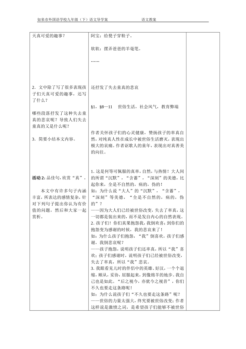 给我的孩子们（节录）_第2页