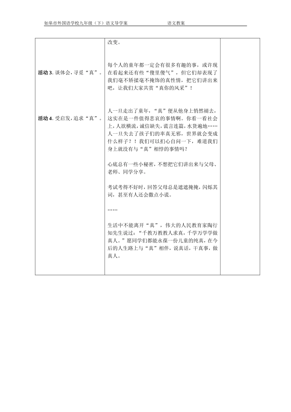 给我的孩子们（节录）_第3页