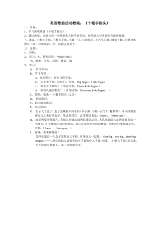 英语歌曲活动教案：十根手指头
