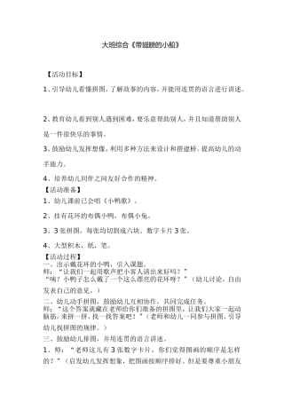 大班综合：《带翅膀的小船》