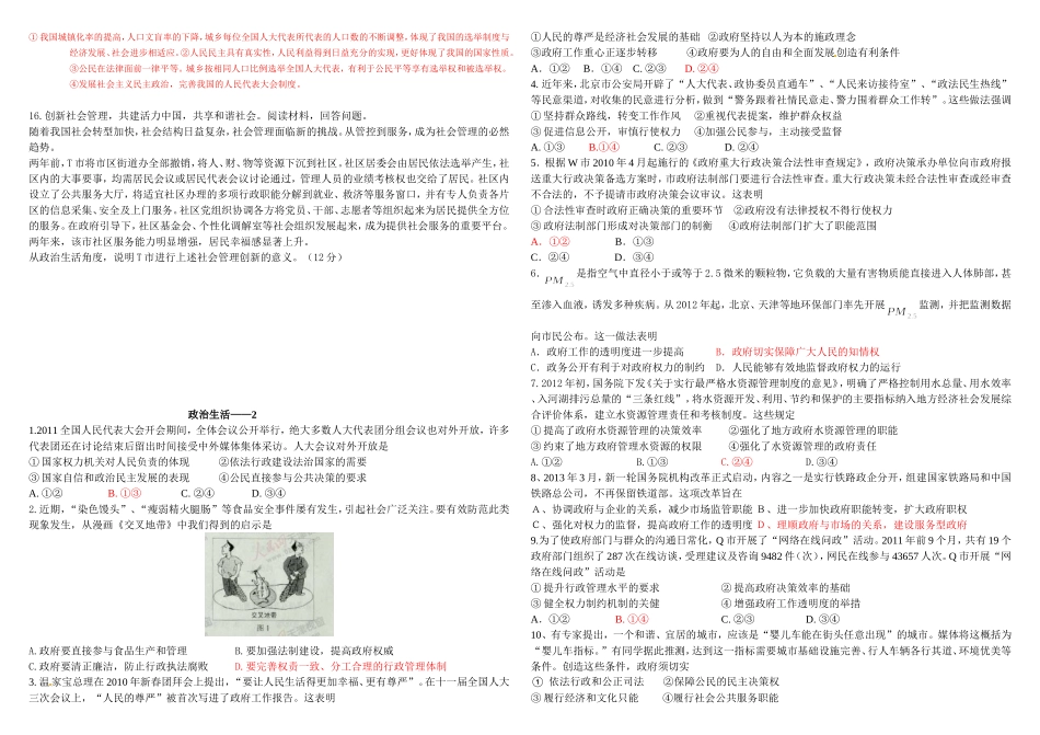 政治生活练习 (2)_第2页