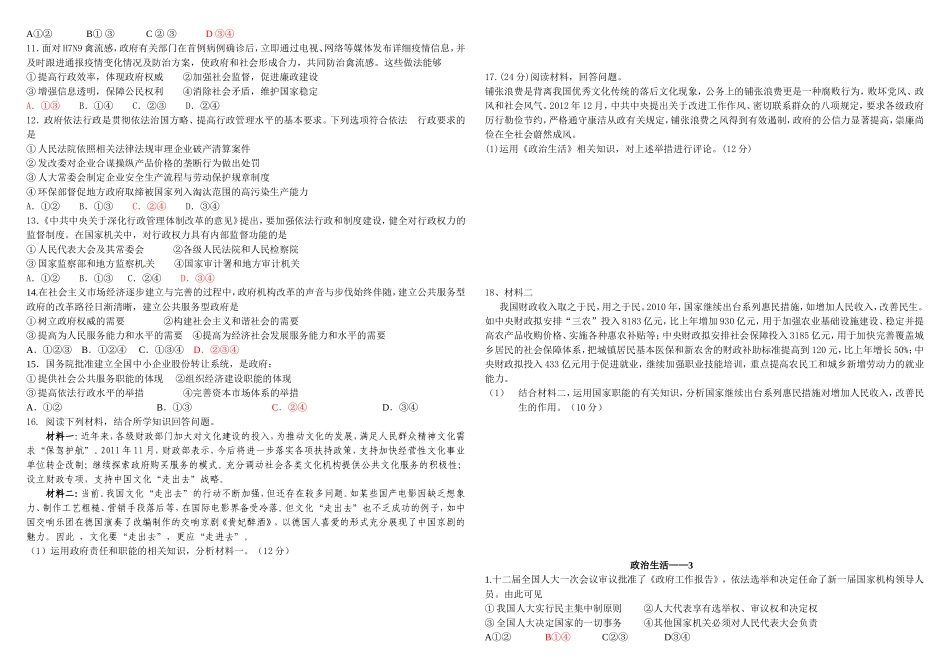 政治生活练习 (2)_第3页