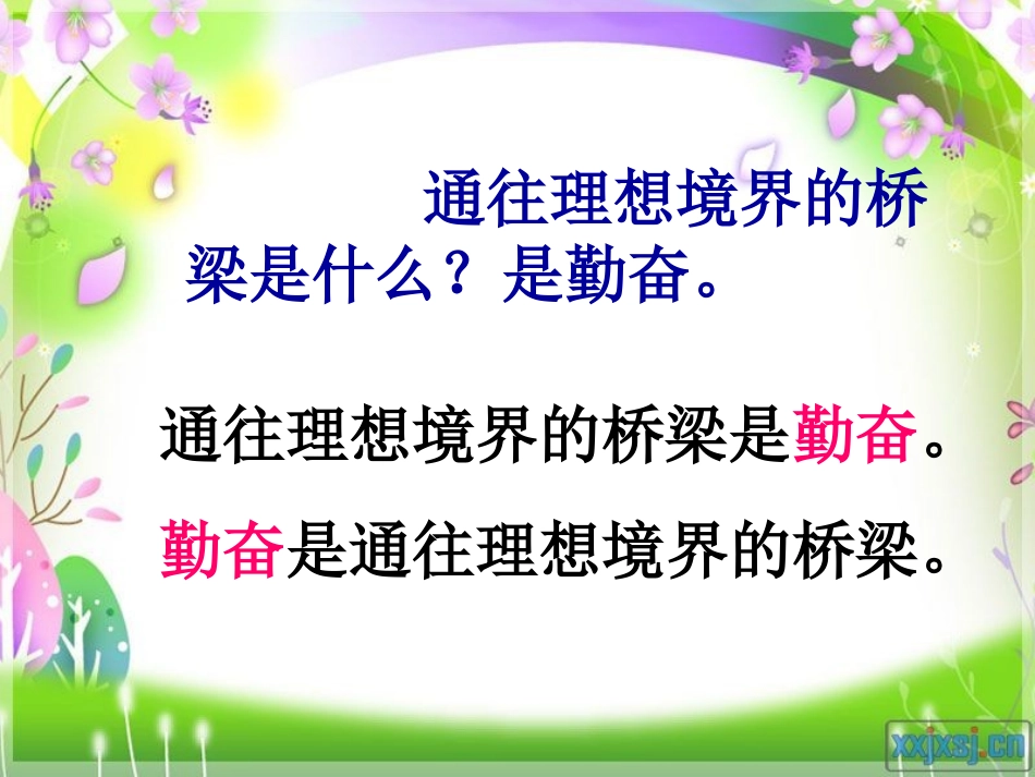 《说勤奋》第二课时_第2页