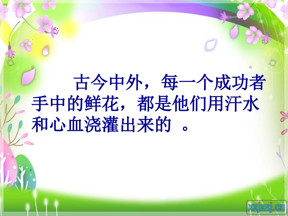 《说勤奋》第二课时_第3页