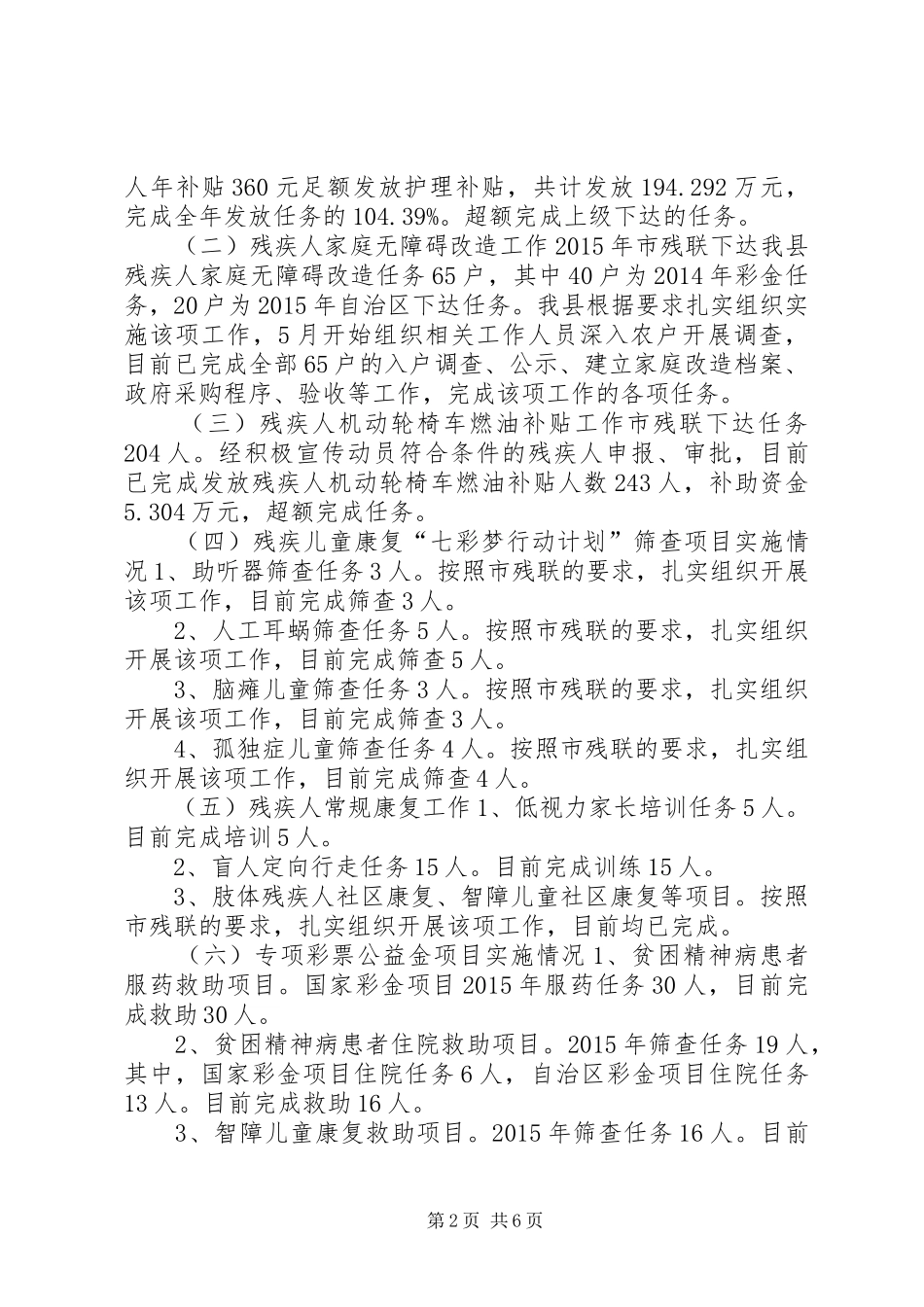 乡镇残联年度工作总结和工作计划_第2页