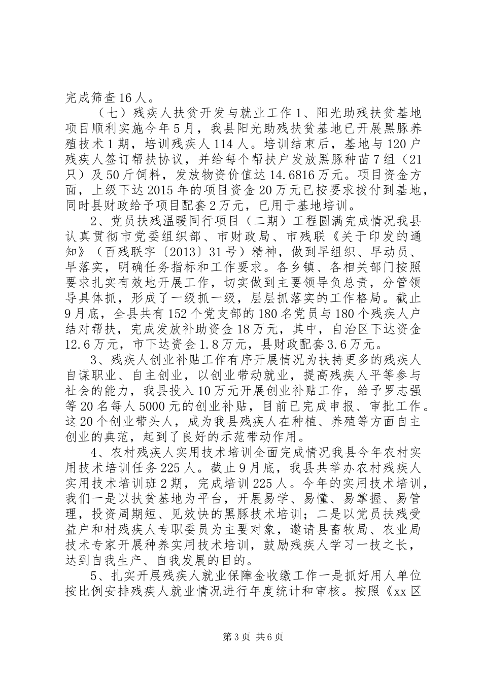乡镇残联年度工作总结和工作计划_第3页