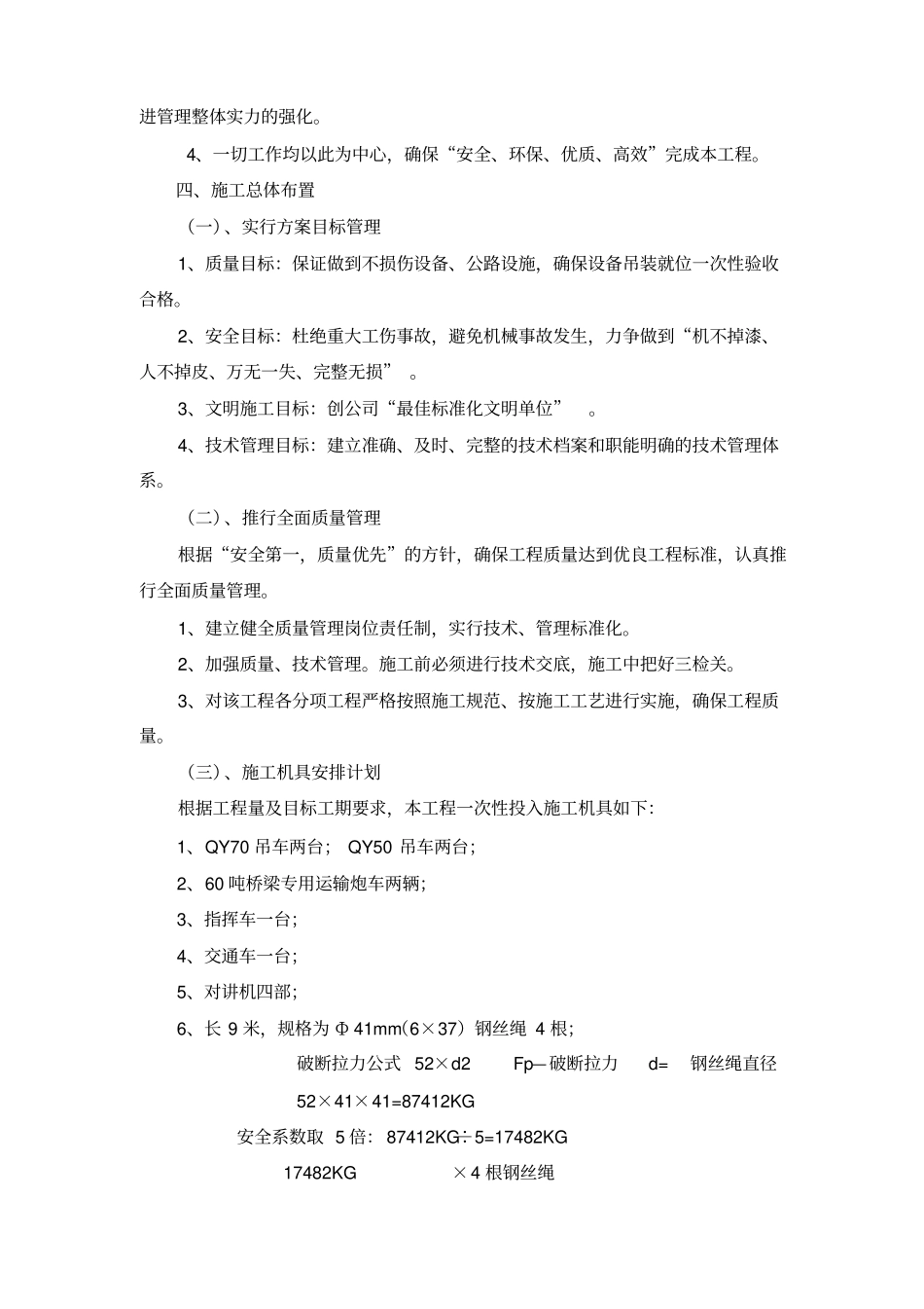 中山桥预制空心板梁吊装运输方案讲解_第3页