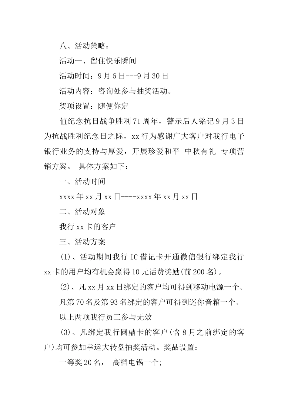 两篇银行中秋节活动策划书_第3页