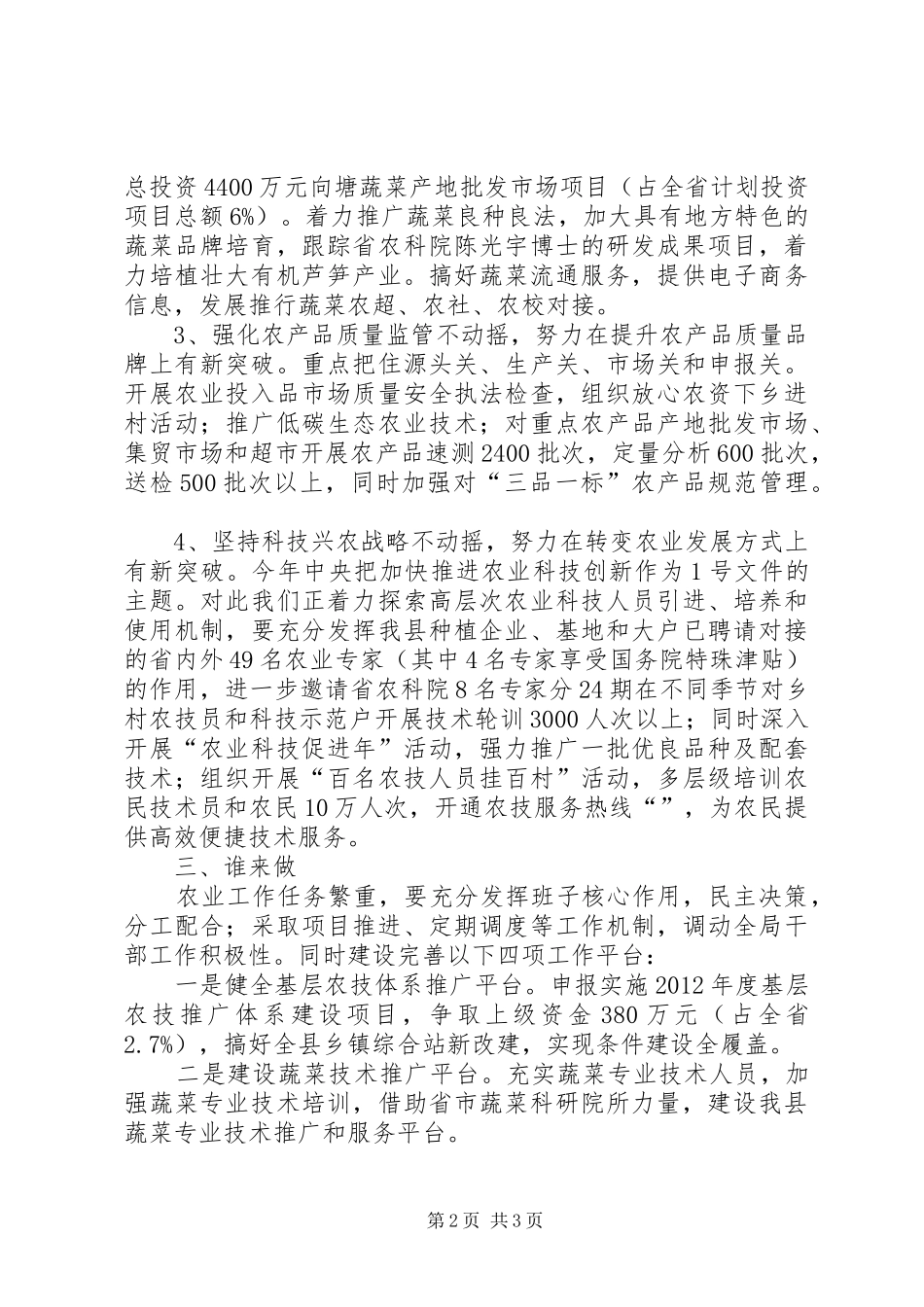 全县农业局工作安排_第2页